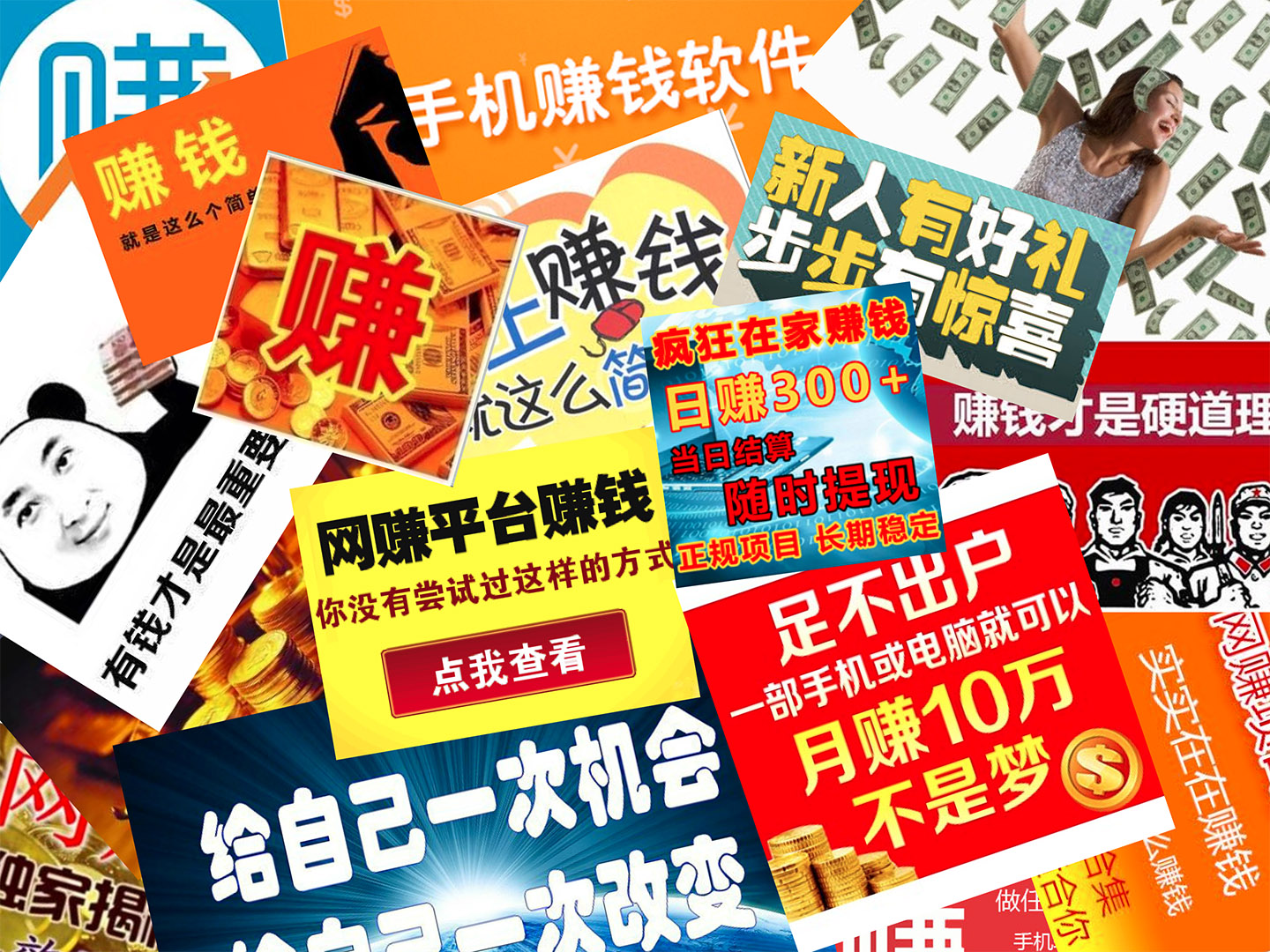 网赚